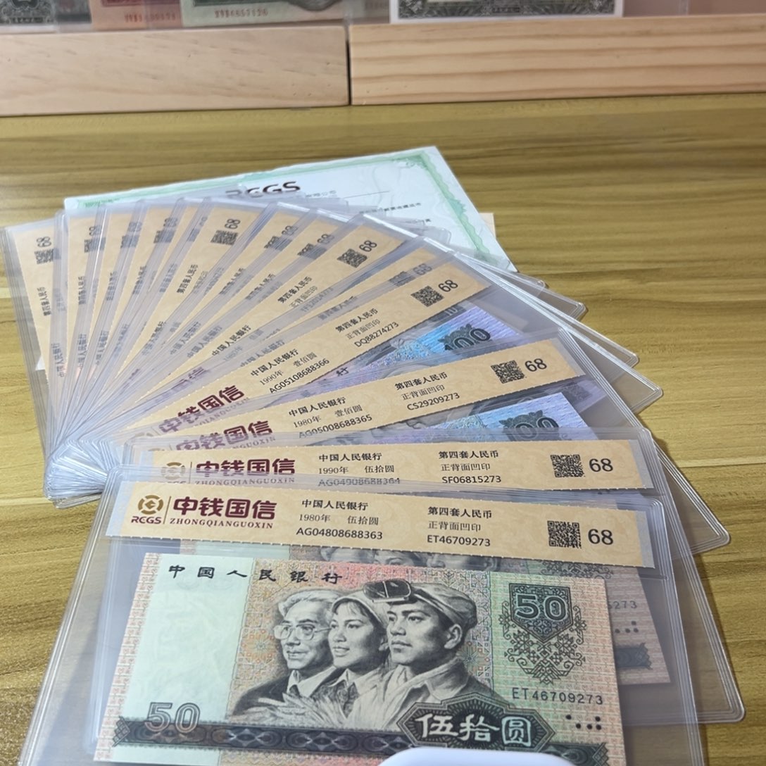 板***爷第四版版人民币大全套