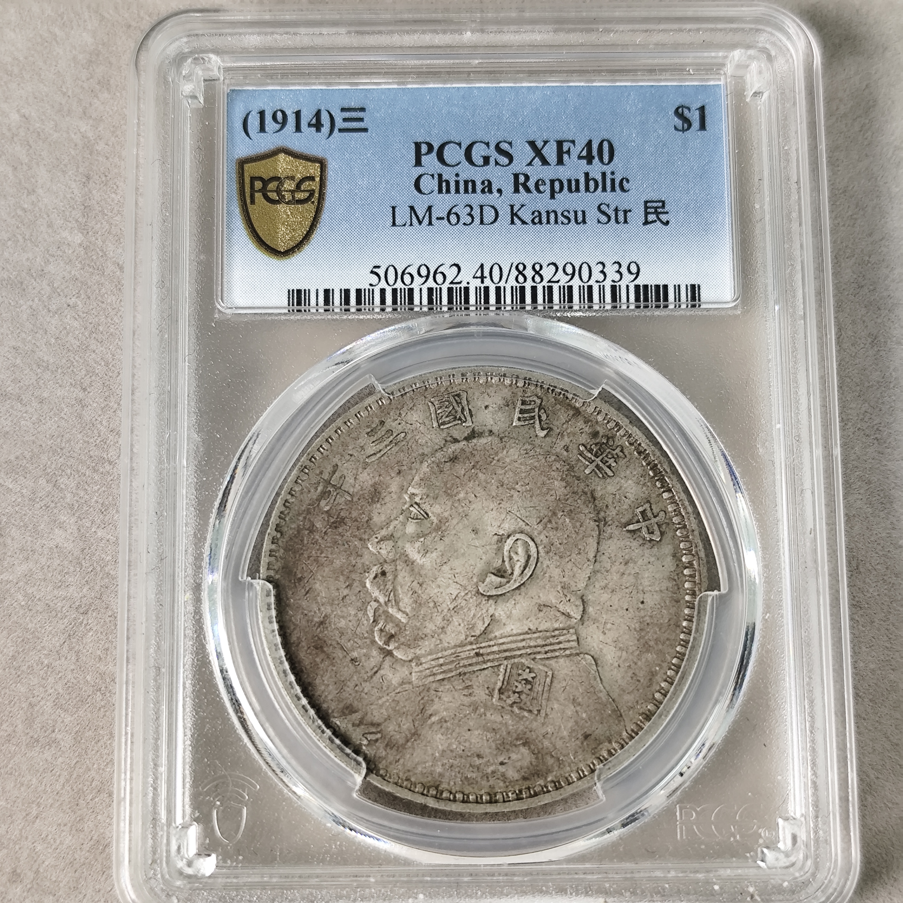 PCGS XF40 三年大头 甘肃板 88290339