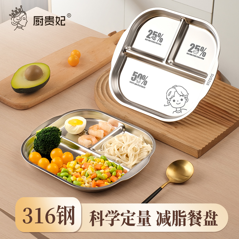 211减脂餐盘分格大人减肥健身专用316不锈钢方盘子孕妇定量分餐盘