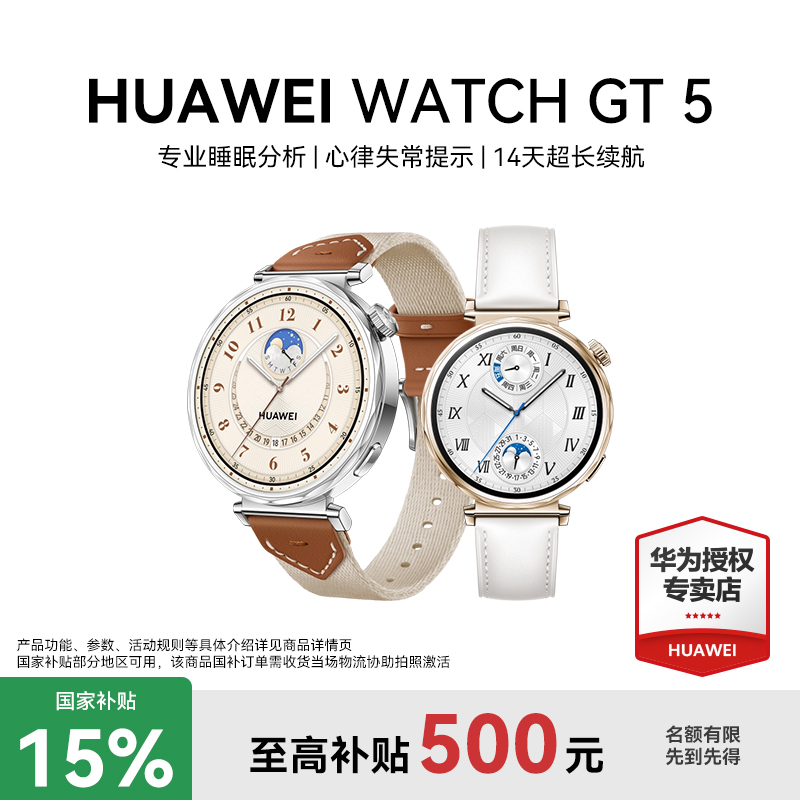 【年终狂欢】华为WATCH GT 5华为智能手表蓝牙通话运动健康监测防水
