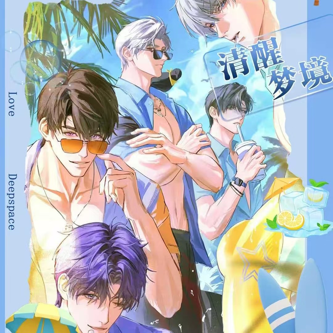 ［蛋挞 活卡］【星眠文创×清醒梦境】大尺寸撕撕乐 恋与深空