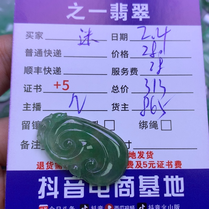 翡翠颈饰未镶嵌迷**返