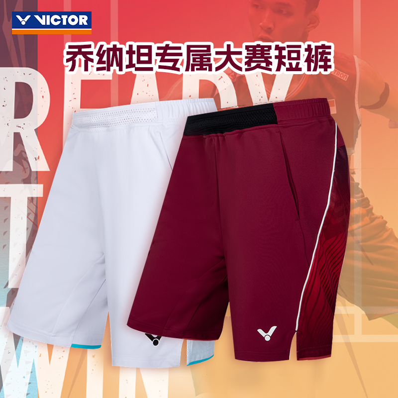 VICTOR胜利羽毛球服威克多男女款乔纳坦专属大赛针织短裤R-55211
