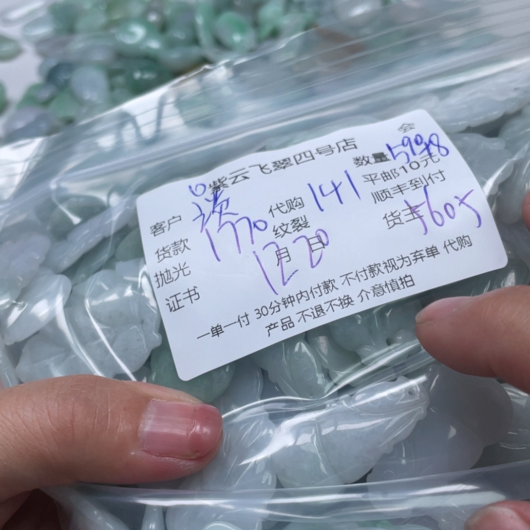 谈***】翡翠散珠翡翠吊坠