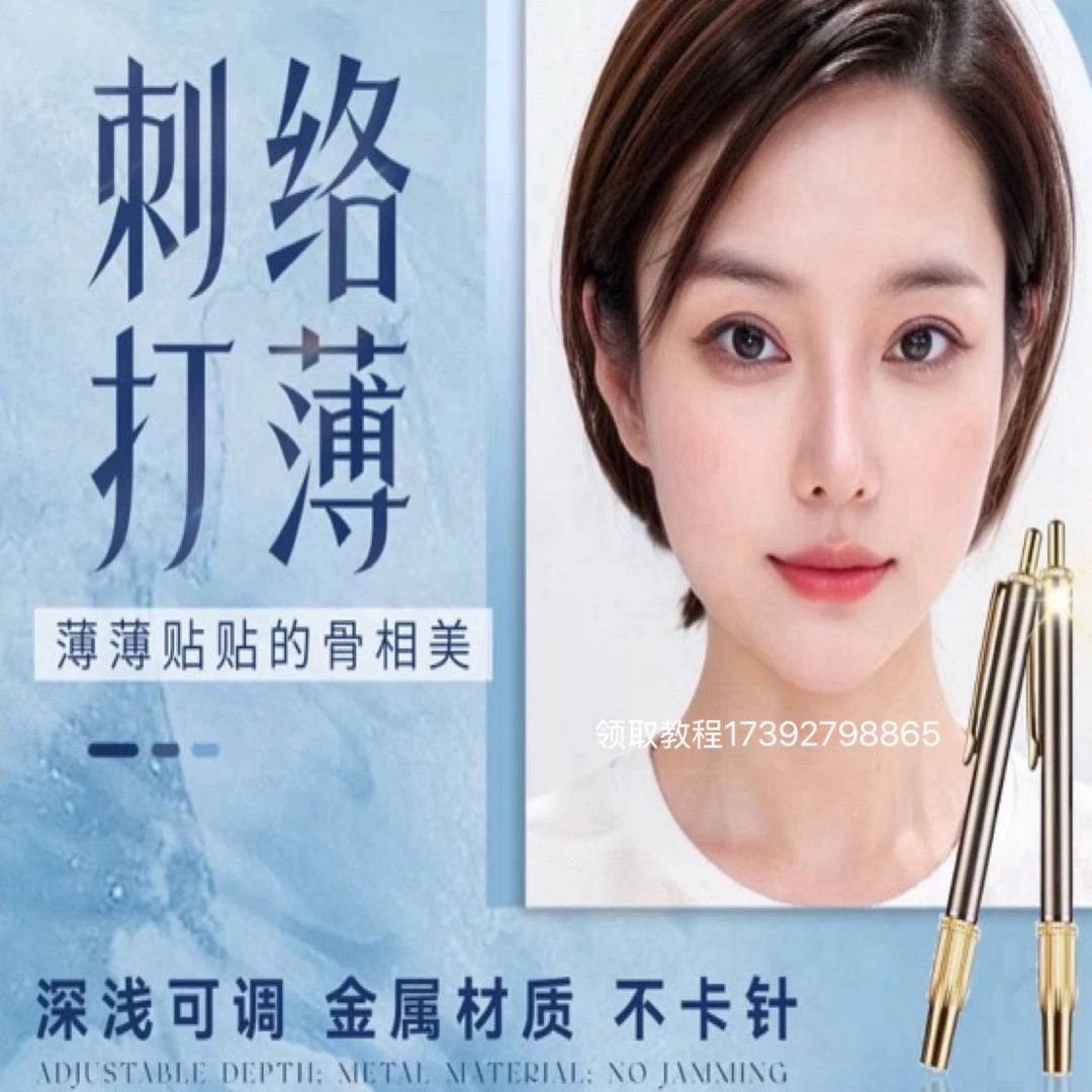 【鑫彤科技梁老师专属】刺络打薄馒化紧致一对一平口（找老师领教程）