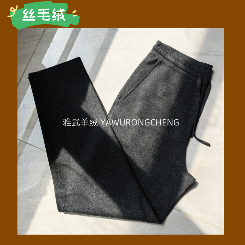 雅武绒诚 春夏季新款男裤丝毛绒四平针直筒裤桑蚕丝山羊绒丝光羊