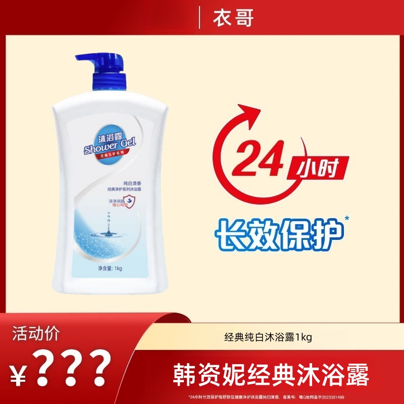 【衣哥专属】全新佳经典沐浴露1kg*3+纯白补充装100g*3（包装随机发）