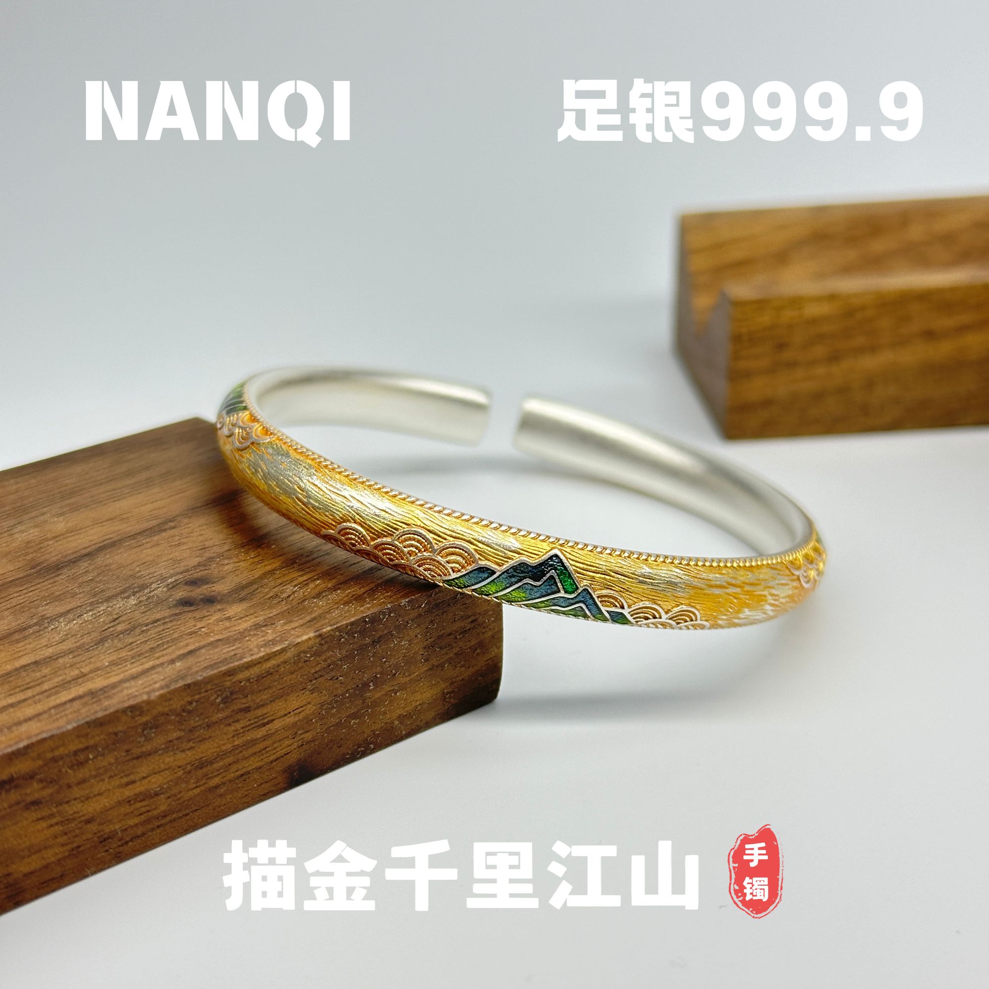 足银手镯 足银9999千里江山手镯描金珐琅彩纯银女手镯实心民族风