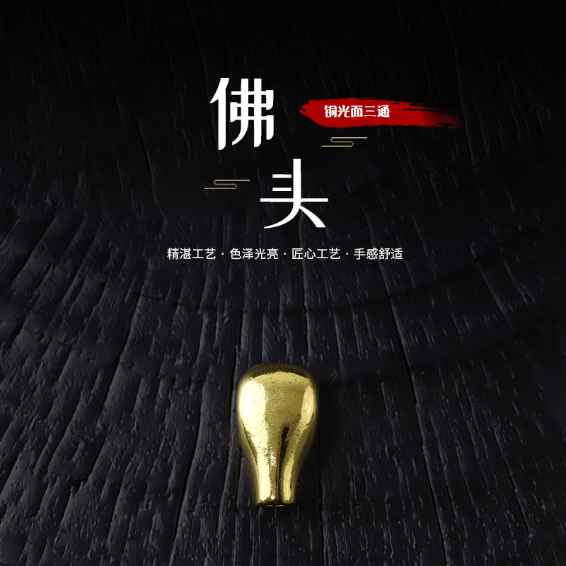 S6586铜光面三通佛头文玩配饰饰品