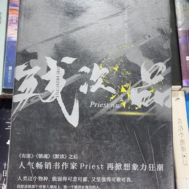 残次品全新正版带周边