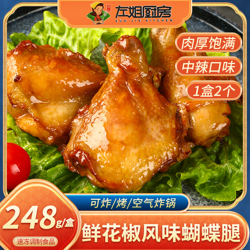 鲜花椒蝴蝶腿 鸡腿 包冰率不含冰