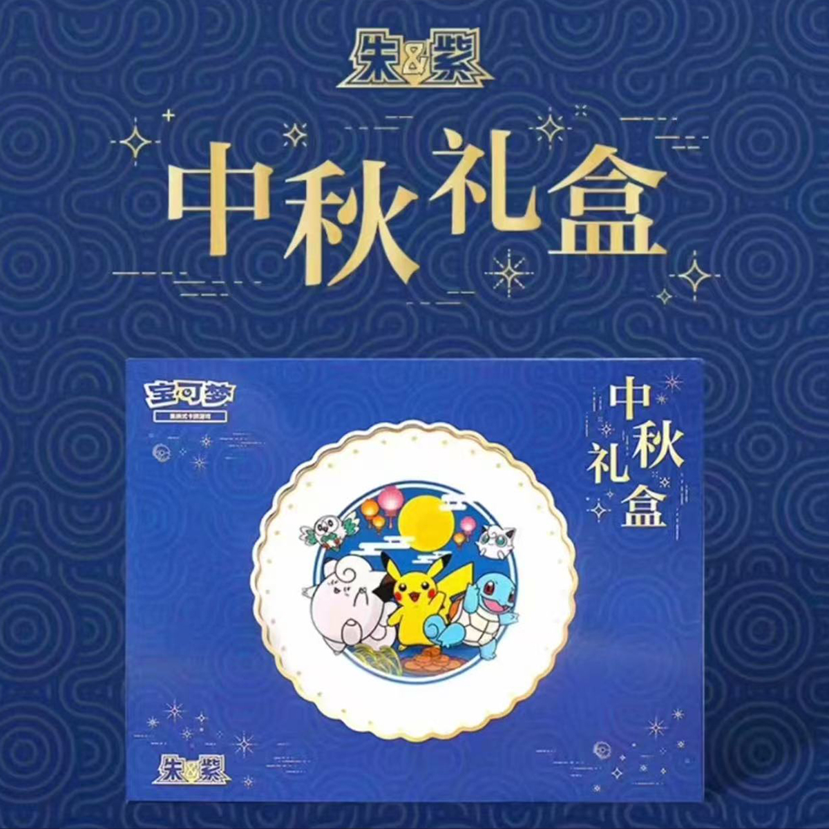 【卡布】朱&紫 2025中秋礼盒