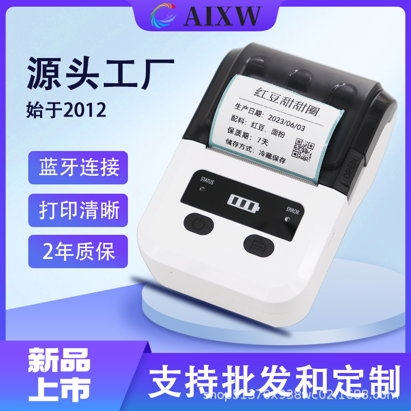 手持便携58mm热敏打印机手机蓝牙无线可连手机智能标签打单机