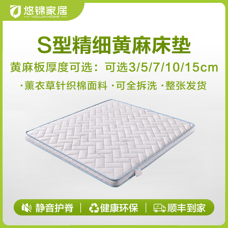 S型黄麻床垫可全拆水洗苎麻植物面料丝棉面料1.8米健康环保