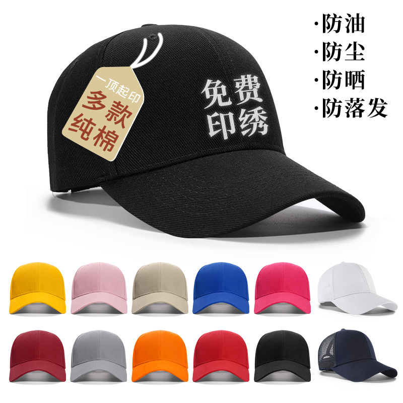 六片纯棉帽子定制logo印字工作帽女刺绣遮阳广告鸭舌帽定做棒球帽