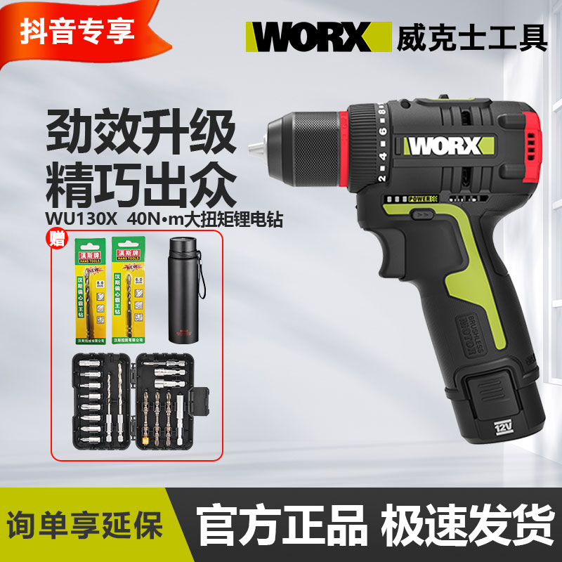威克士WU130x无刷电钻12V锂电充电手电钻五金必备工具电动螺丝刀 