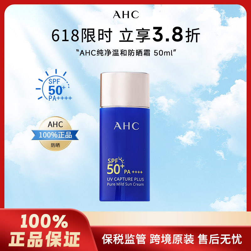 AHC小蓝瓶高倍防晒霜隔离水润保湿清爽户外防汗【效期到25年9月13】