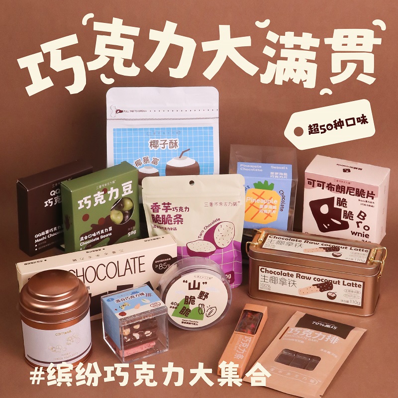 【个人单】巧克力大礼包 独立包装巧克力 纯可可脂