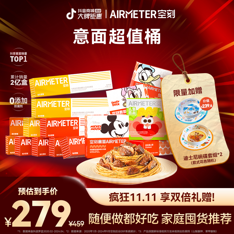 【空刻意面超值桶】空刻意面囤货番茄肉酱直面小食盒15盒套装常温
