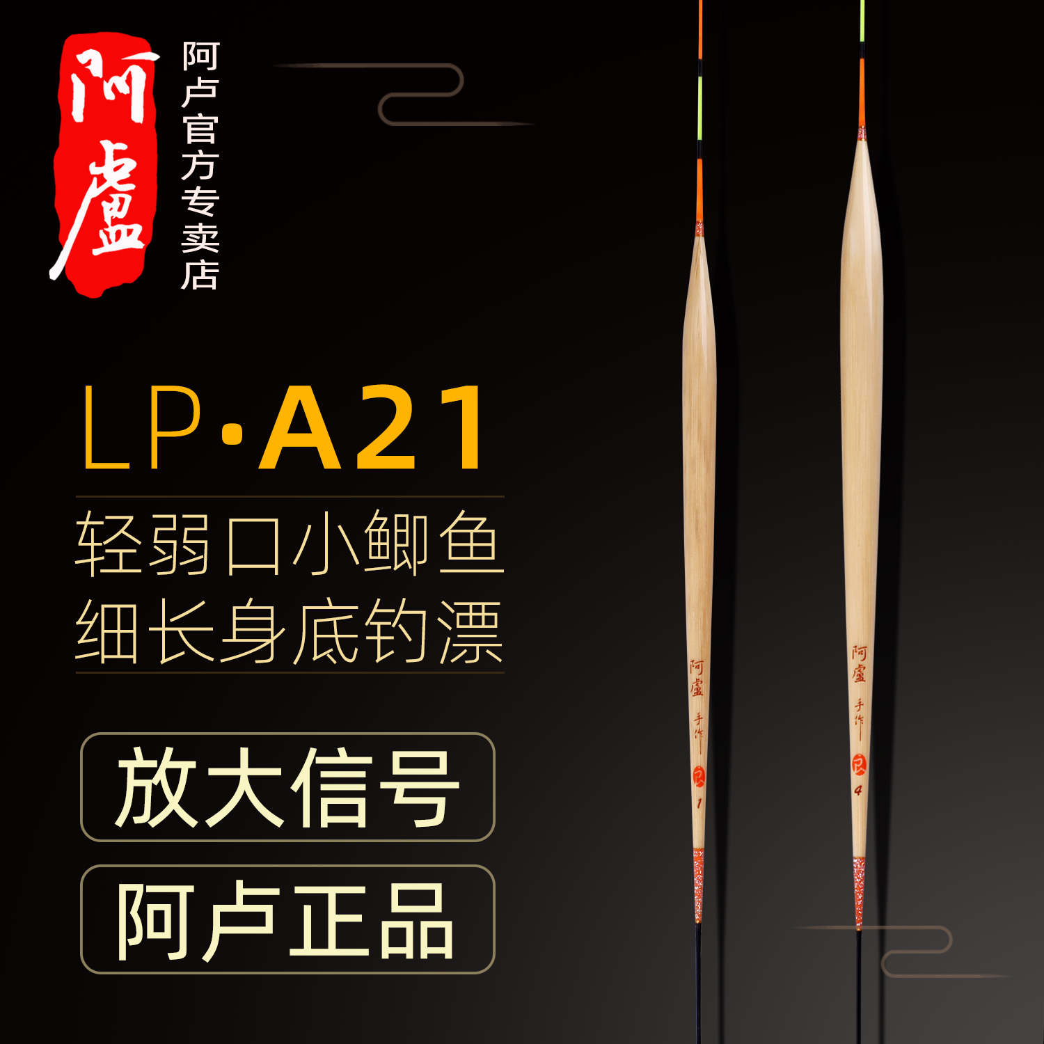 阿卢浮漂LPA21正品长身底钓芦苇鲫鱼漂高灵敏竞技冬钓加粗尾浮漂
