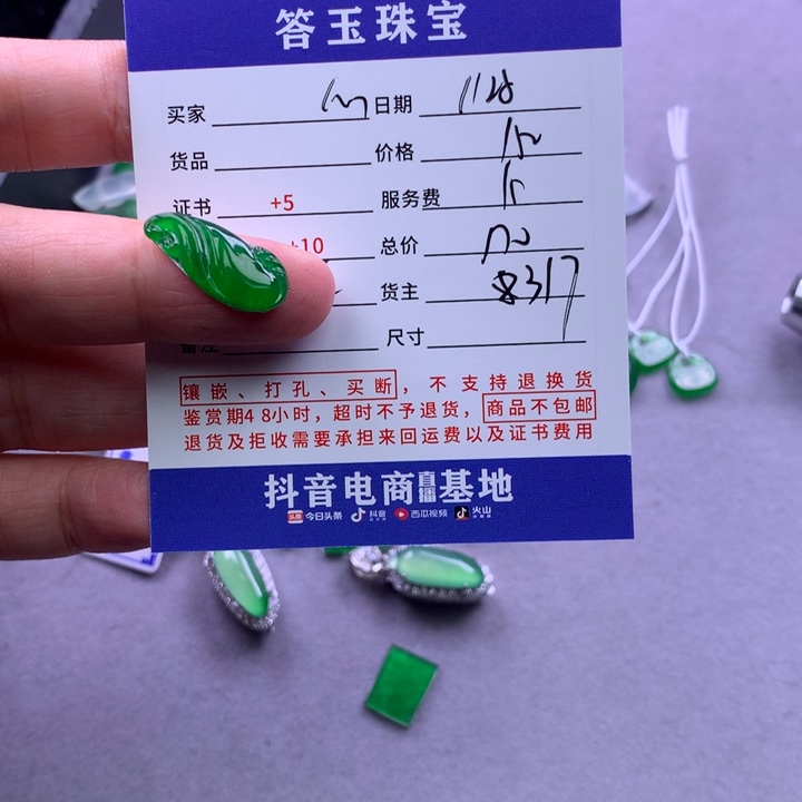 颈饰未镶嵌翡翠心**天