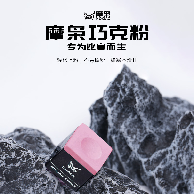 摩枭粉色巧克粉 粉质细腻不掉粉