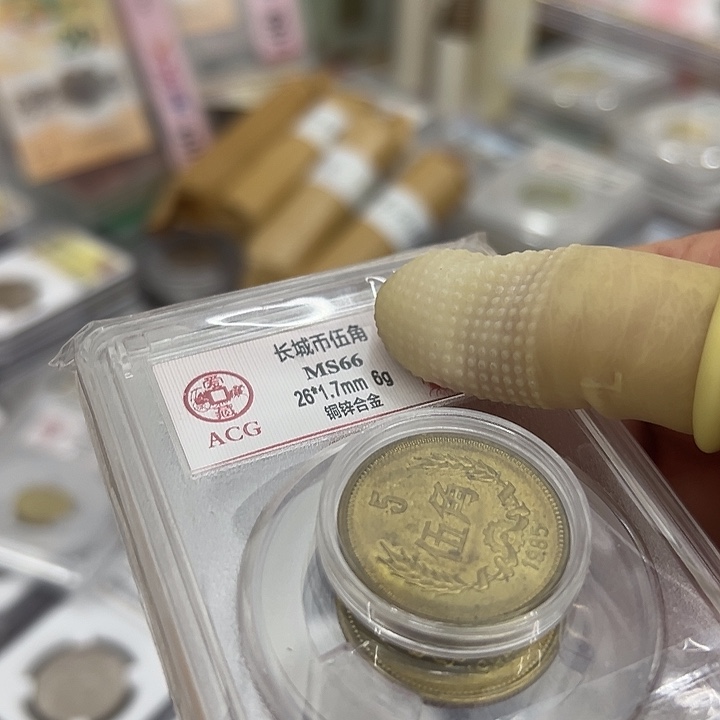 蒙****其他普通金属八五年铜五角流通品一个