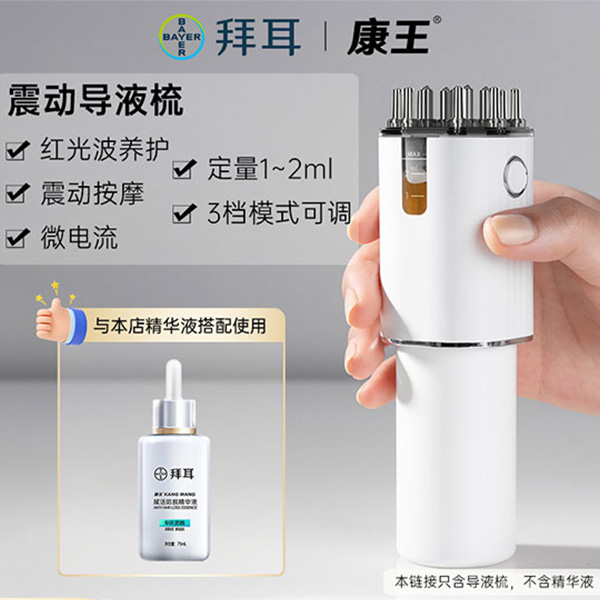 【推荐搭配】精华液搭配红光震动导液梳使用效果更佳