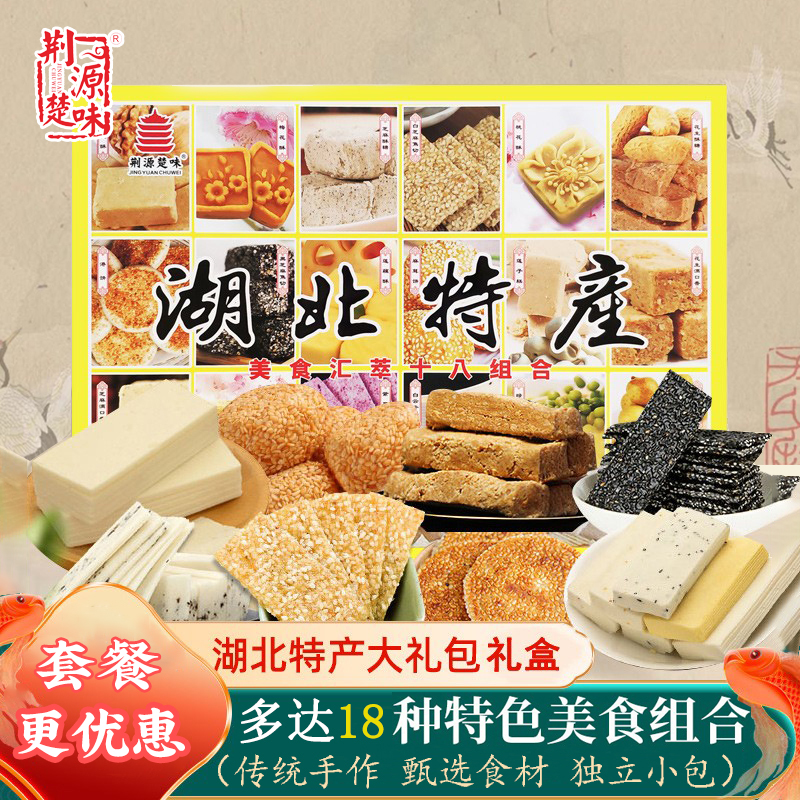 糕点礼盒装送礼长辈十八组合礼盒装450g荆源楚味武汉特产下午茶酥
