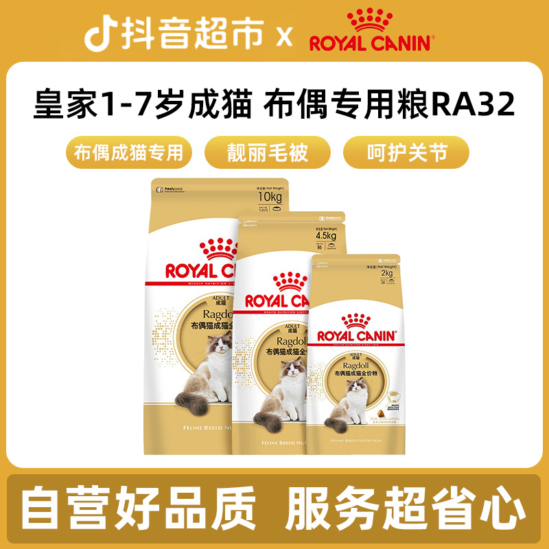 【直播专属】皇家猫粮布偶专用全价膨化粮2Kg营养美毛呵护肠胃猫粮