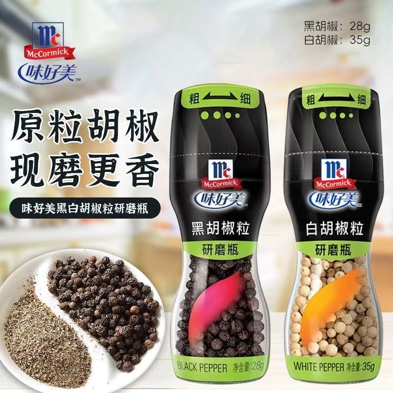27年9月到期~味好美黑胡椒研磨瓶白胡椒粉黑椒海盐0脂肪0糖