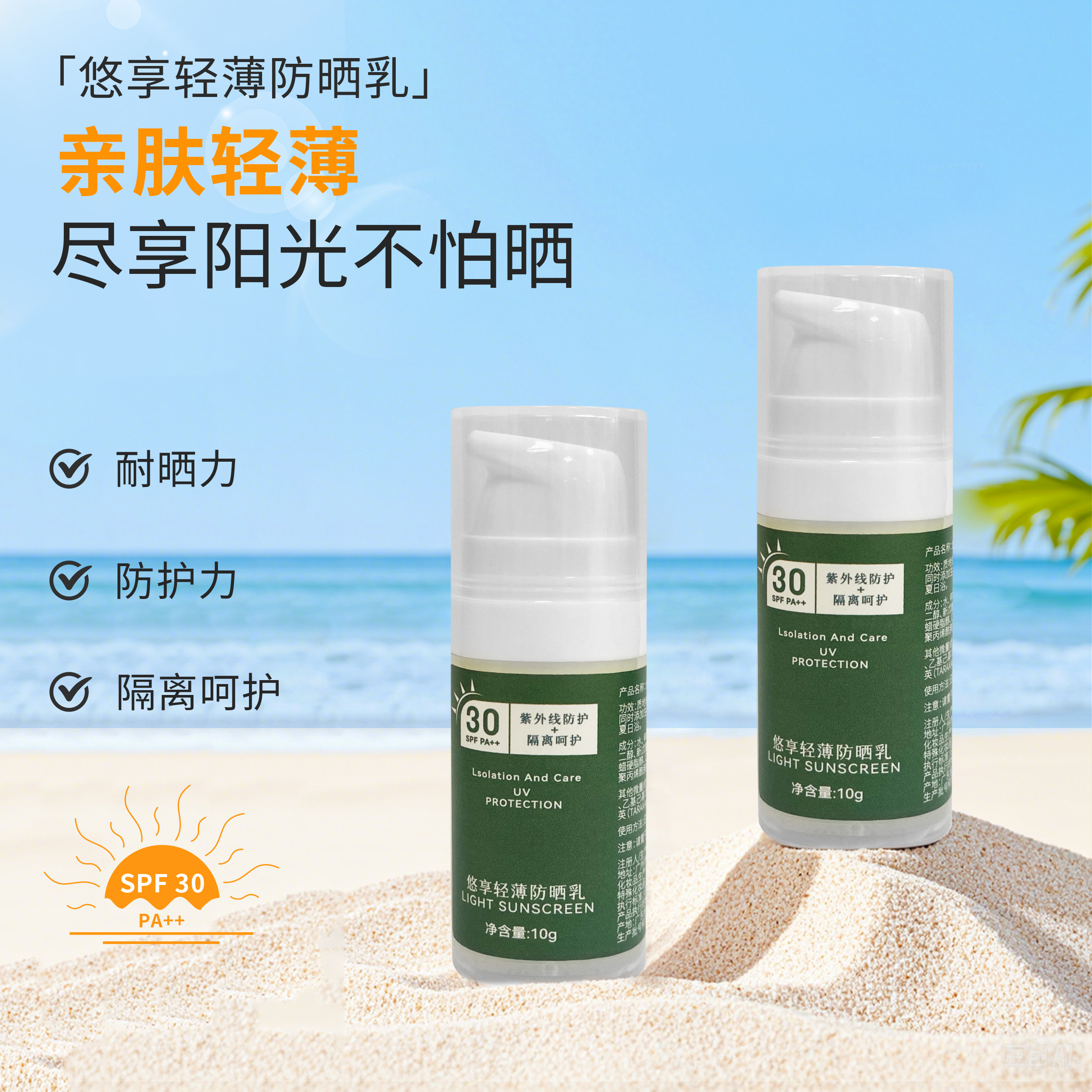 【五支防晒乳】施芬戴轻薄防晒乳