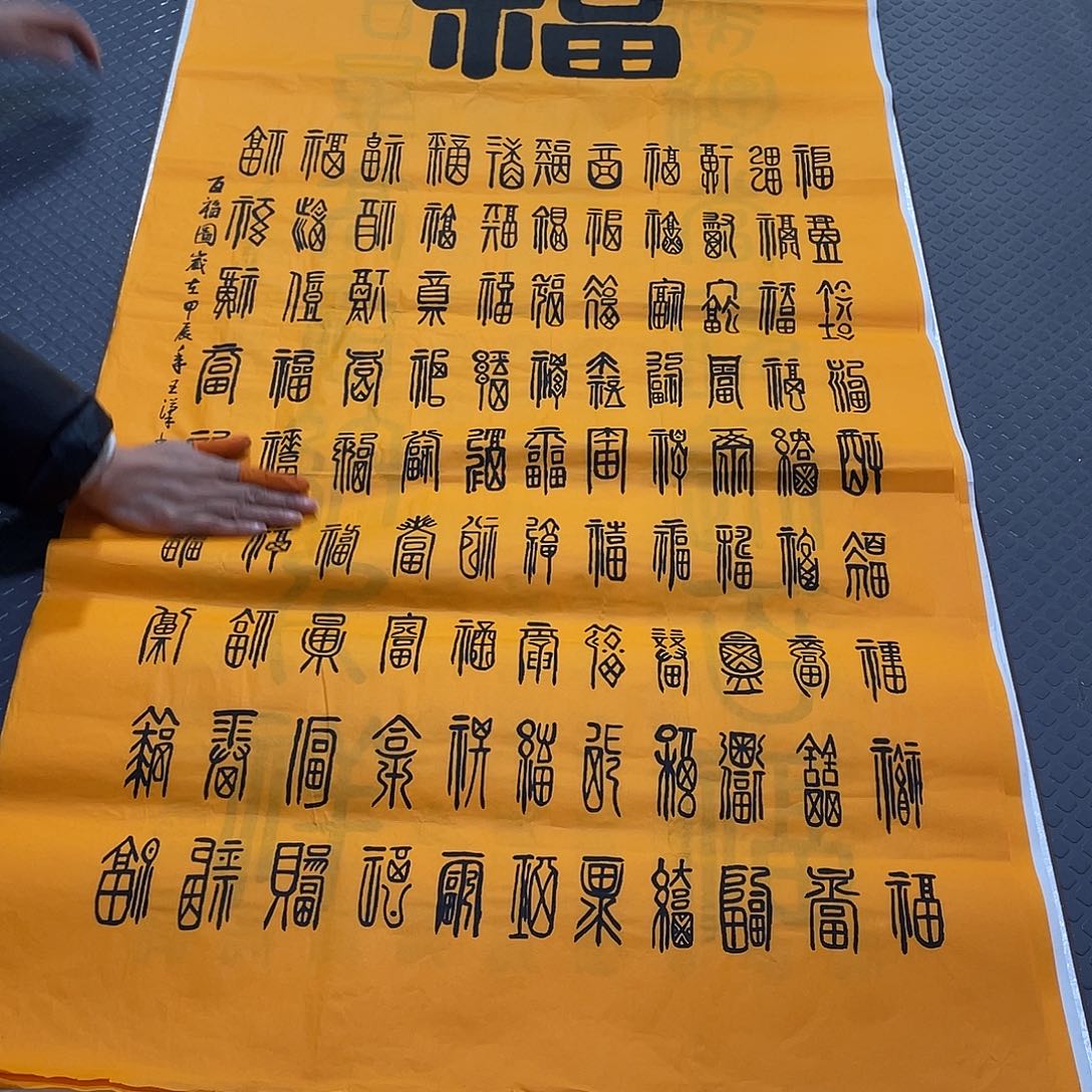 书法老师真人手写中堂