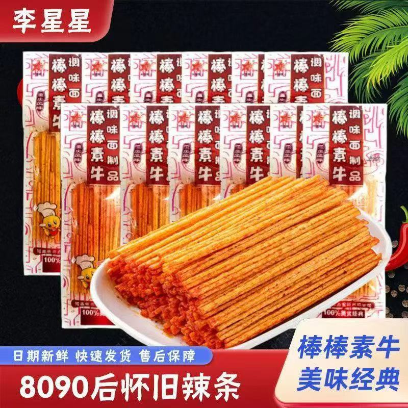 棒棒牛辣条大辣棒面筋8090后怀旧儿时经典解馋小零食