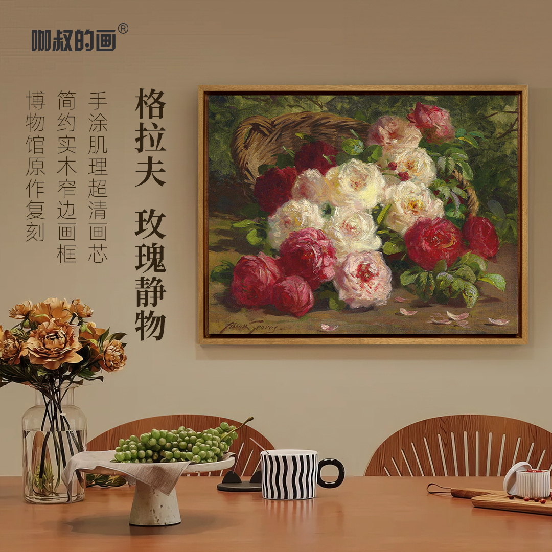 新品】格拉夫《玫瑰静物》现代客厅餐厅装饰画 手工肌理 实木框