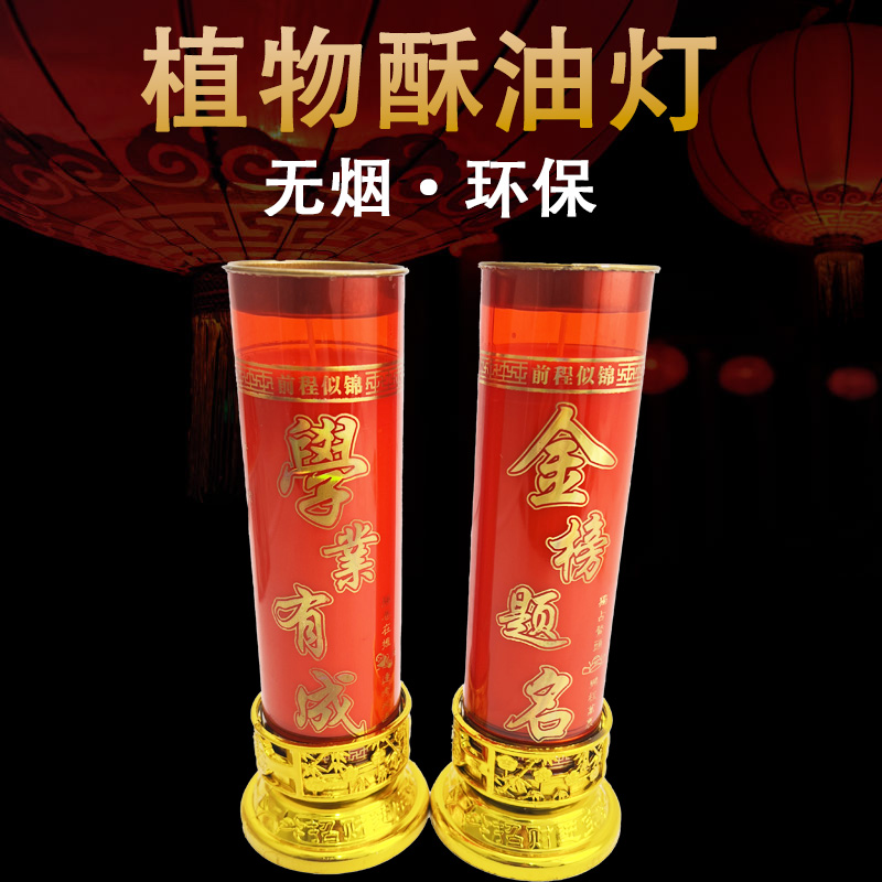 金榜题名学业有成植物酥油斗烛3天红色蜡烛