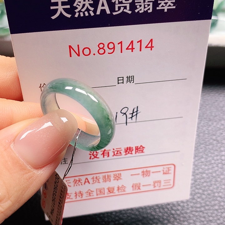未镶嵌戒指翡翠逸*19号