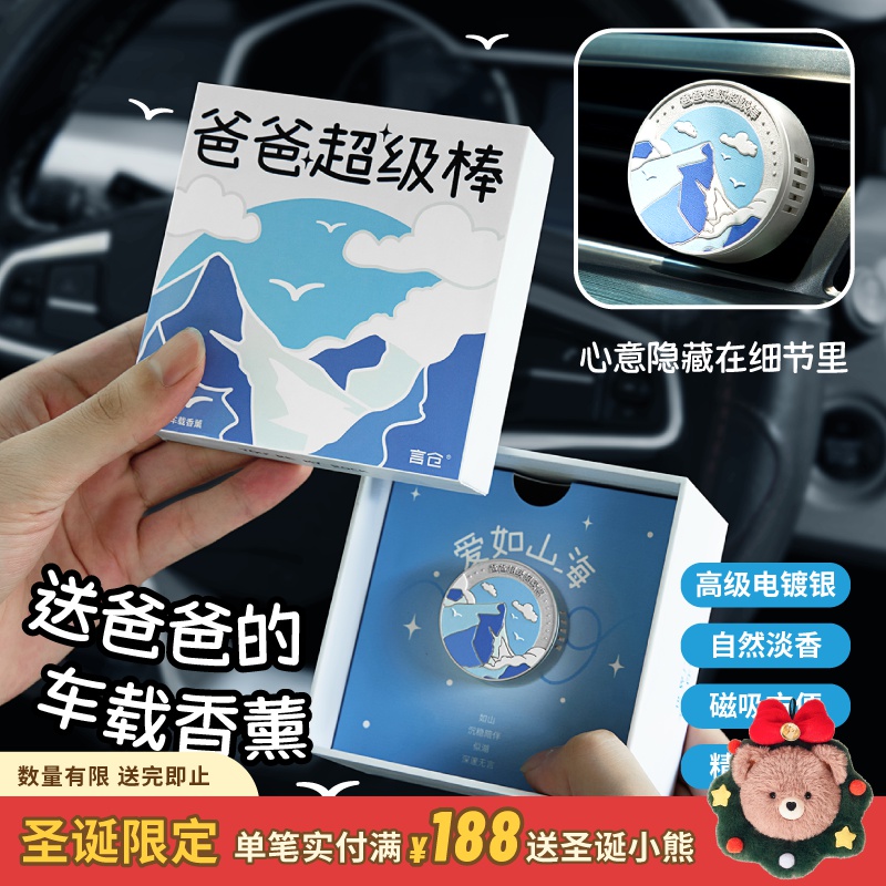 言仓送爸爸的车载香薰礼盒套装车内装饰实用汽车摆件礼物送爸爸