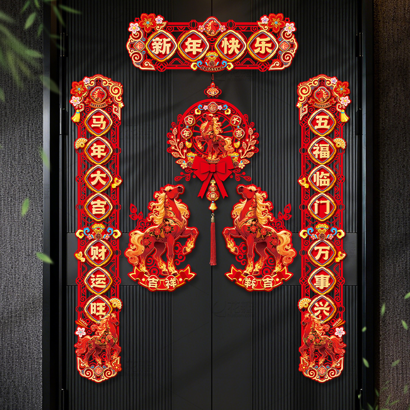 乔迁之喜新年喜庆对联新居入户门装饰新房搬家仪式福字大门布置