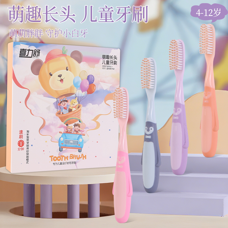 【6支礼盒装】企鹅长头大头软毛儿童牙刷4-12岁清洁旅行可用喜力舒