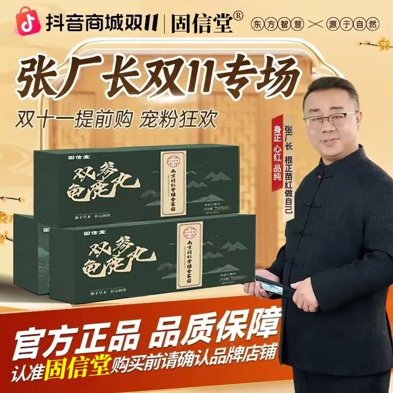 【张厂长】（拍一发三）双参龟鹿丸草本萃取真材实料官方正品CS-1