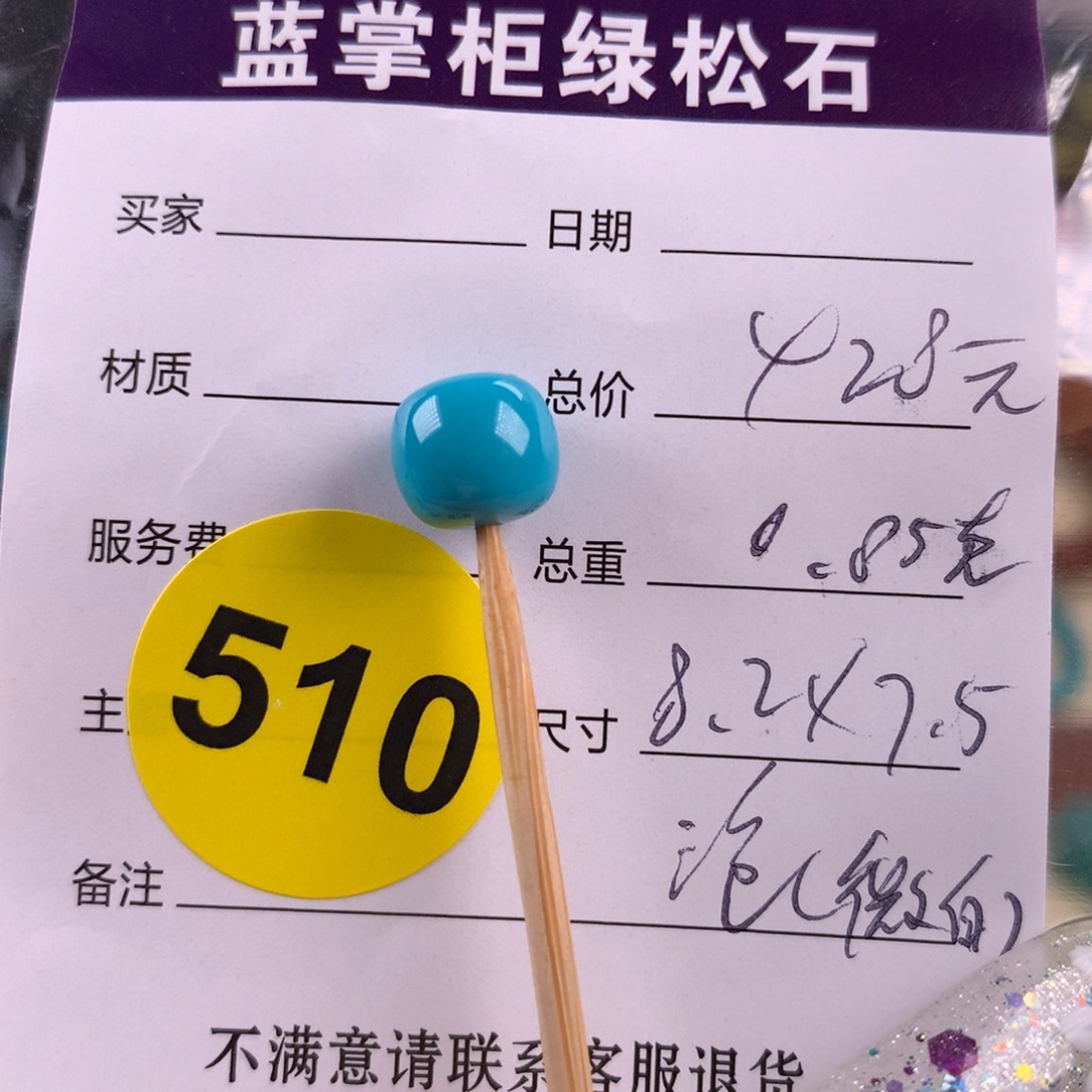 绿松石未镶嵌挂件