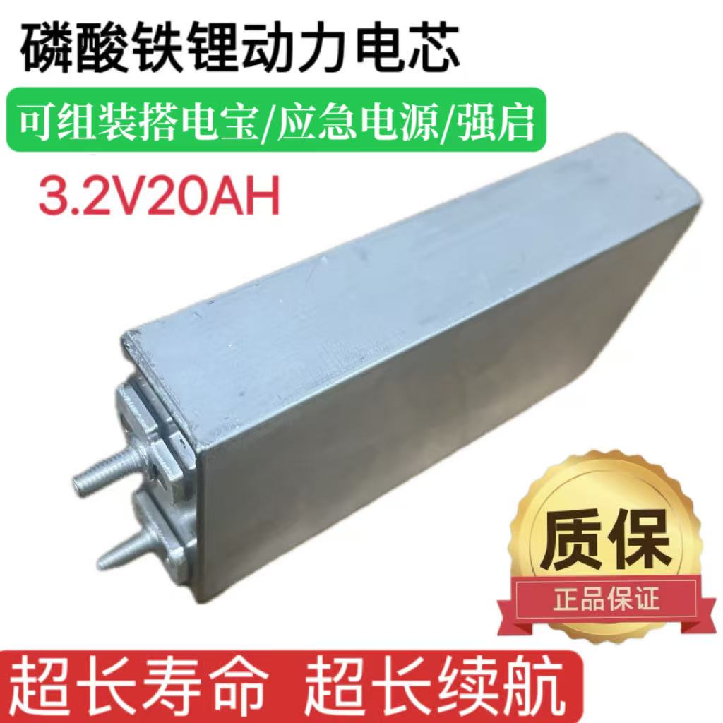 【磷酸铁锂动力电芯户外露营应急移动汽车强启起电源搭电宝电池【