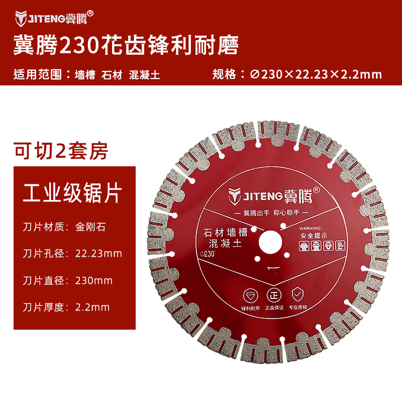 冀腾230墙槽开槽片锋利耐用型