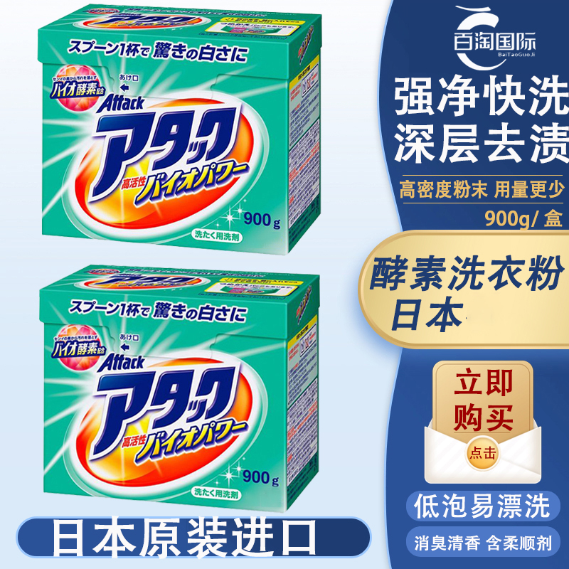 [拍2盒包邮]日本酵素洗衣粉850g深层洁净去污留香洗衣粉替换810g