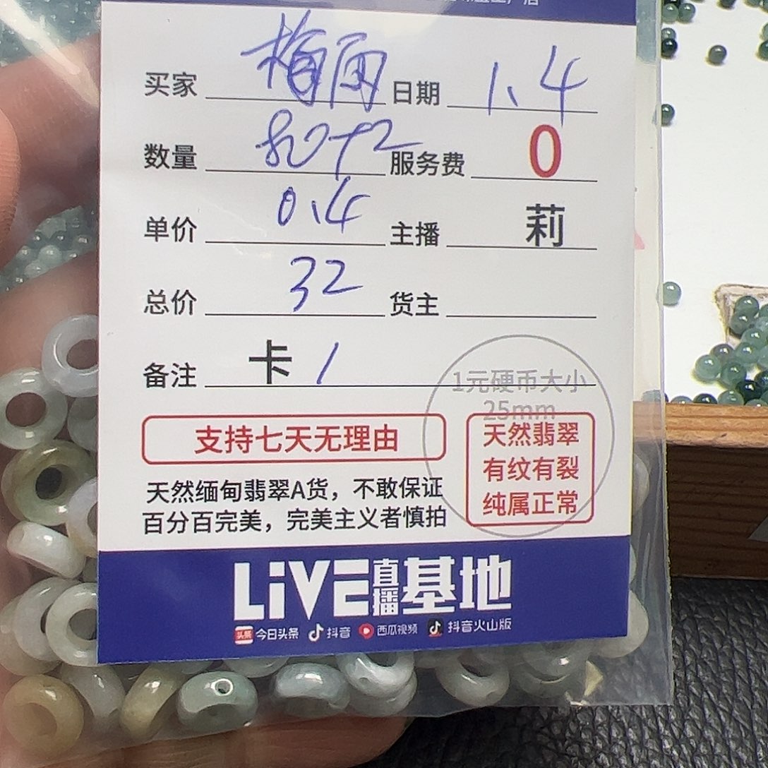 梅***雨翡翠散珠货主老年卡