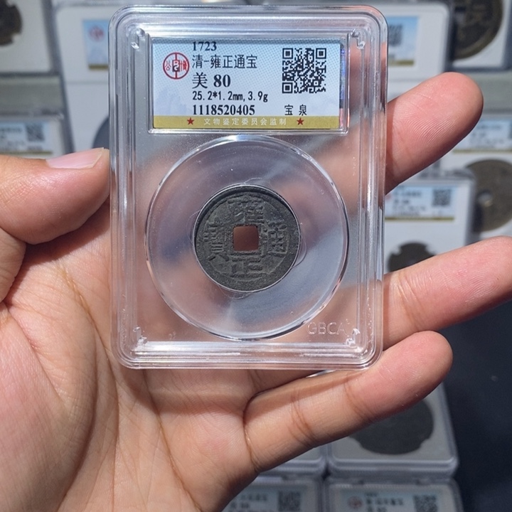 铜长安精选-实福利品雍正-随机发