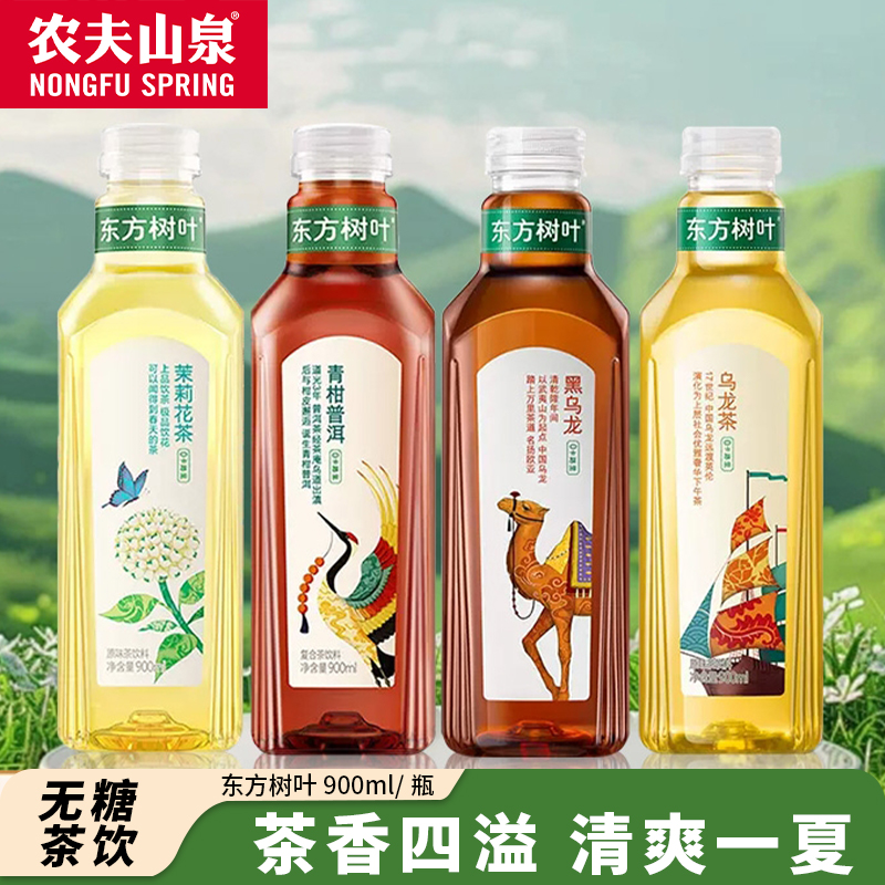 【惊喜特惠】东方树叶茉莉花茶青柑普洱乌龙茶