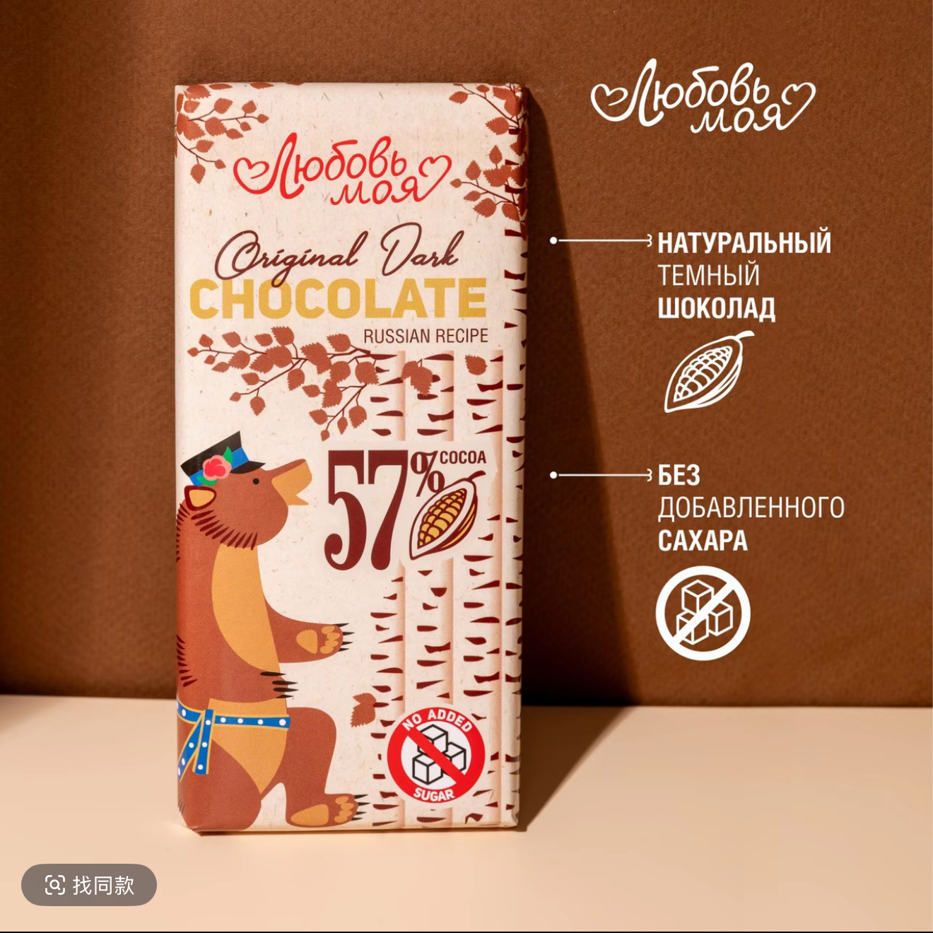 【5分苦5分香】俄罗斯进口涅夫斯基无蔗糖57%黑巧克力80克/块