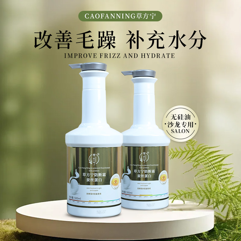 蚕丝蛋白防断霜防断裂滋润干燥头发轻盈柔顺护发护理【拍一发四】  